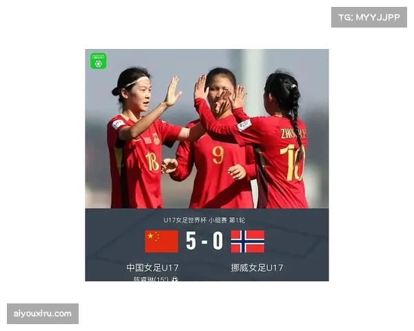 中国U17女足创最佳战绩 小组出线背后仍有提升空间